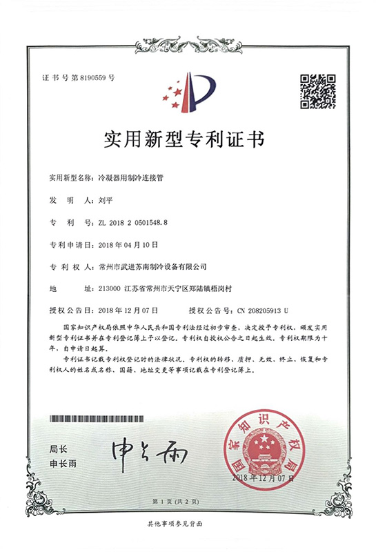 冷凝器用制冷连接管