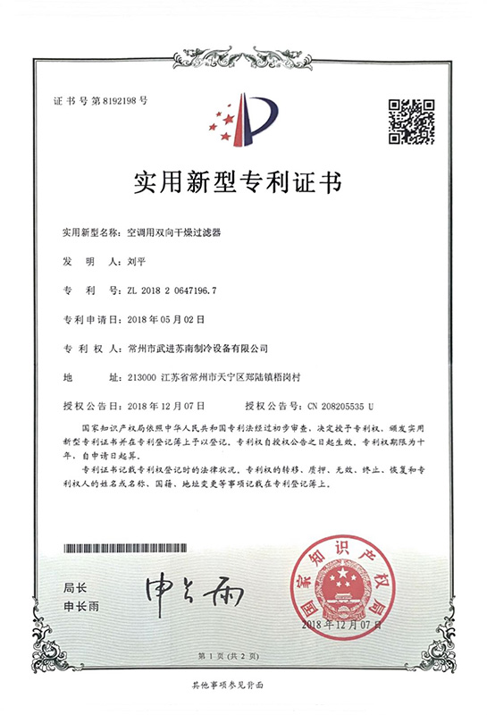 空调用双向干燥过滤器