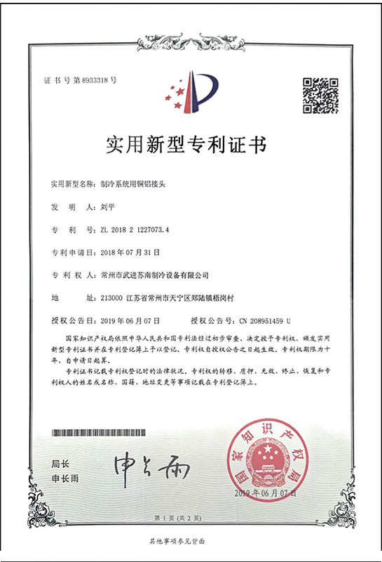 制冷系统用铜铝接头