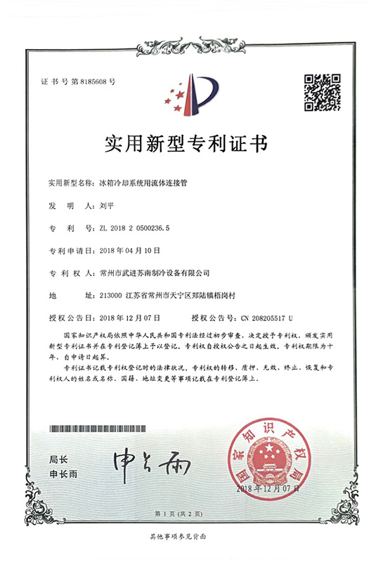 冰箱冷却系统用流体连接管