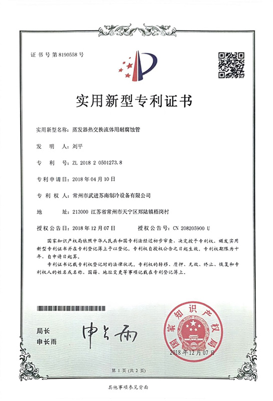 蒸发器热交换流体用耐腐蚀管