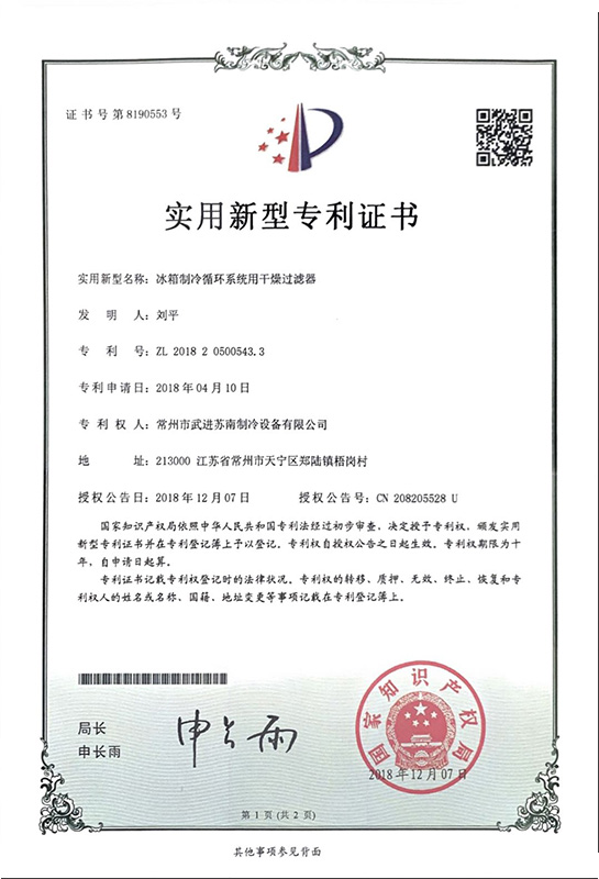 冰箱制冷循环系统用干燥过滤器